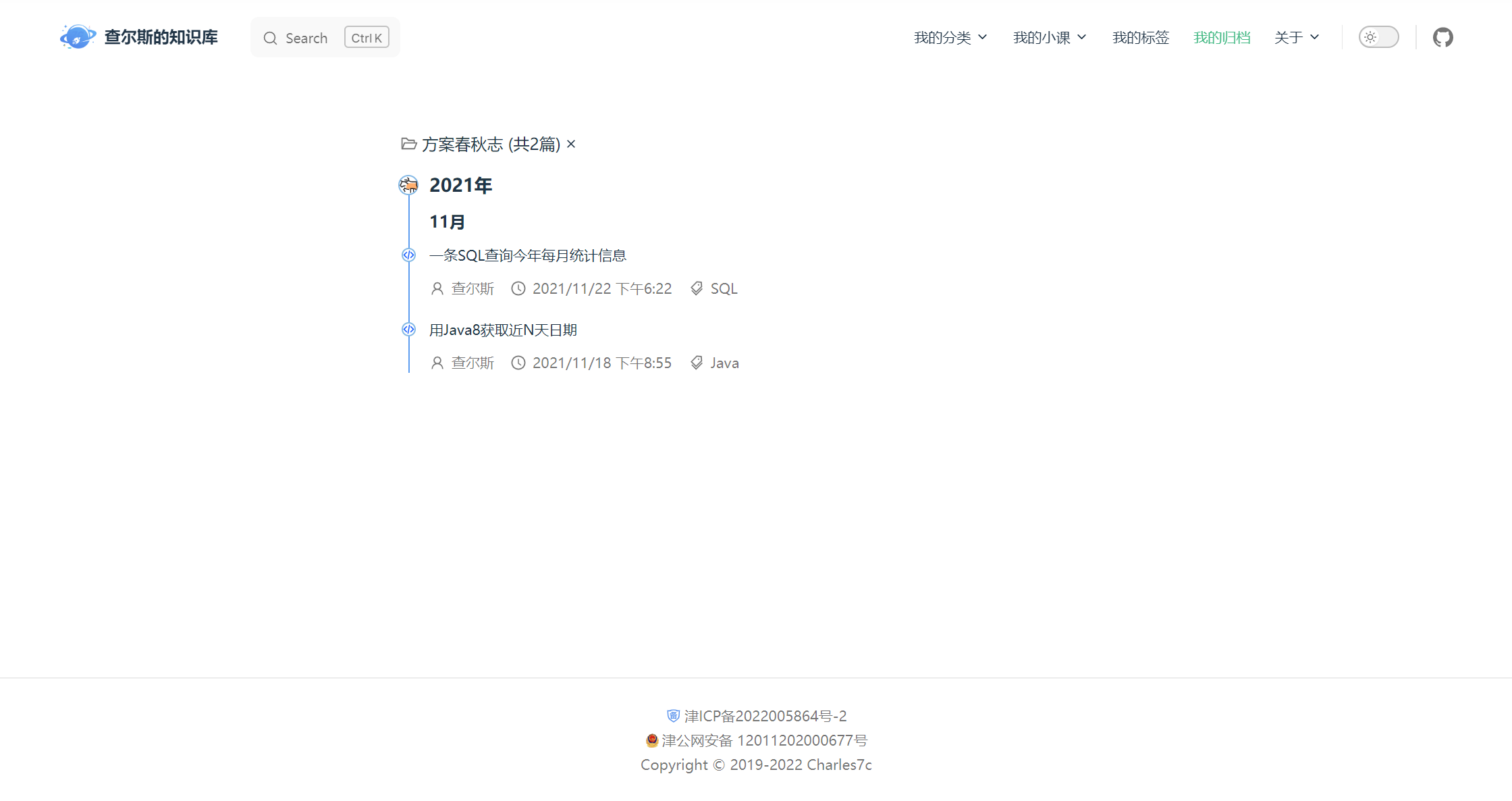 我的归档