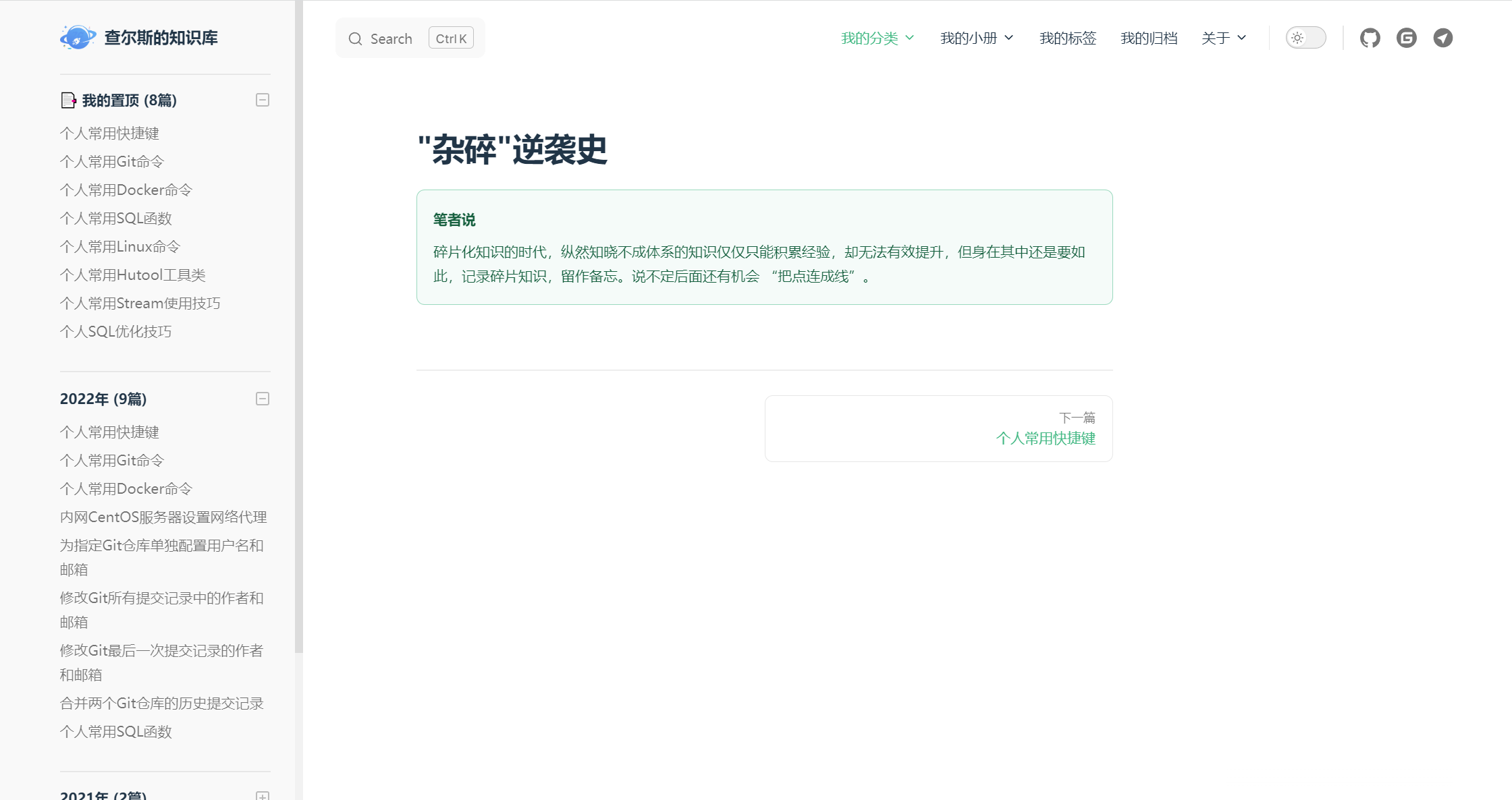 侧边栏置顶分组