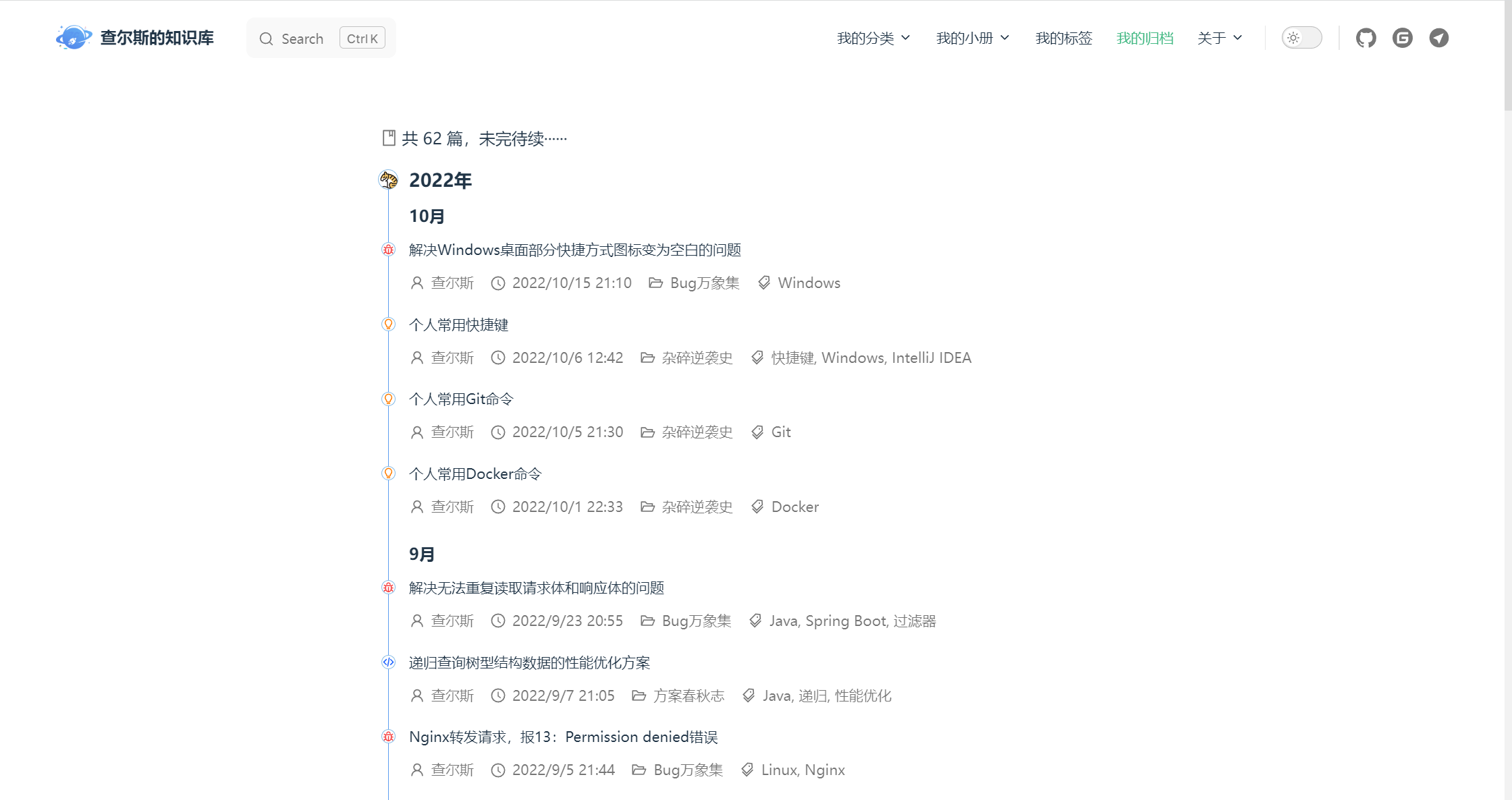 我的归档