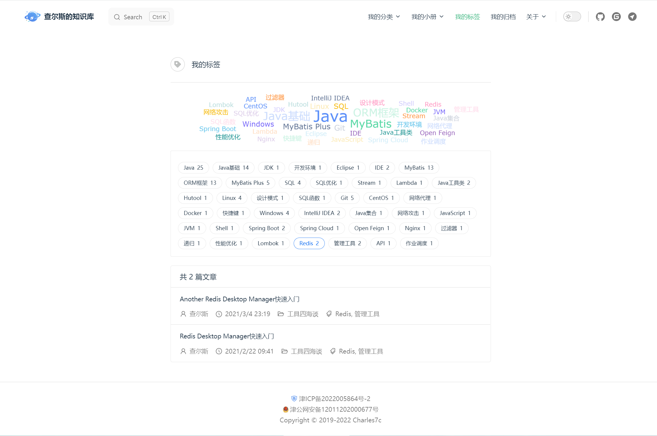 我的标签