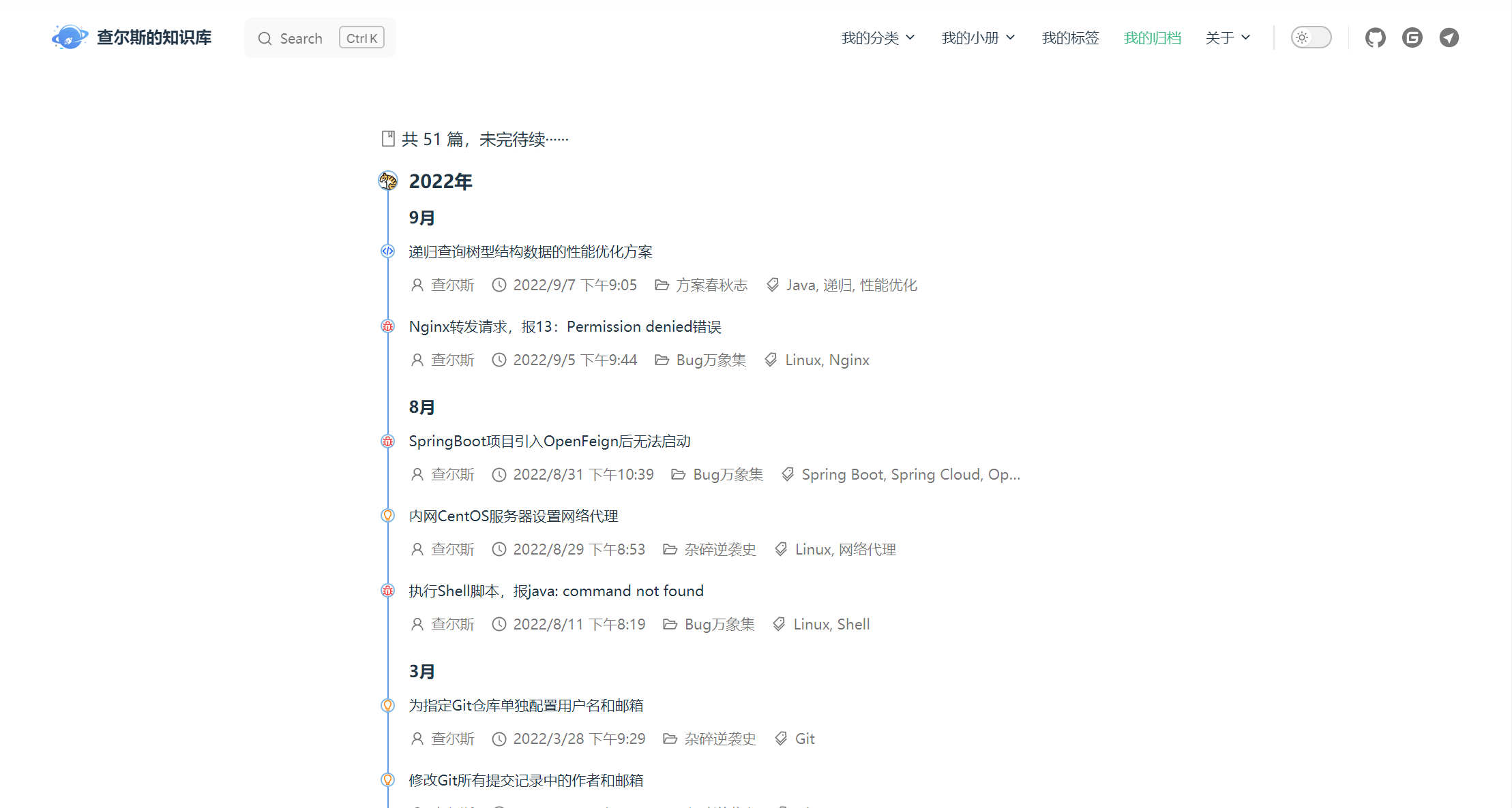 我的归档