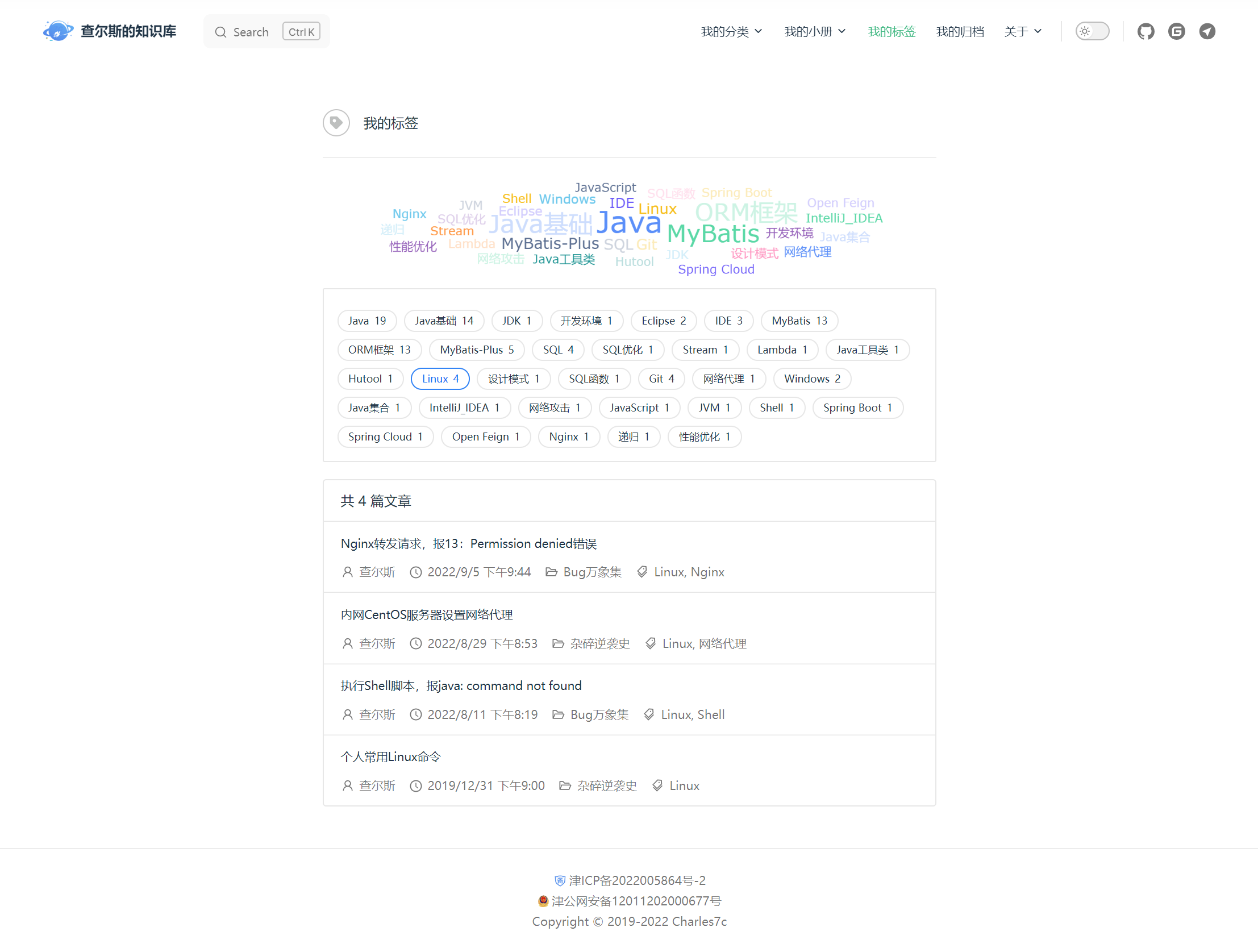 我的标签