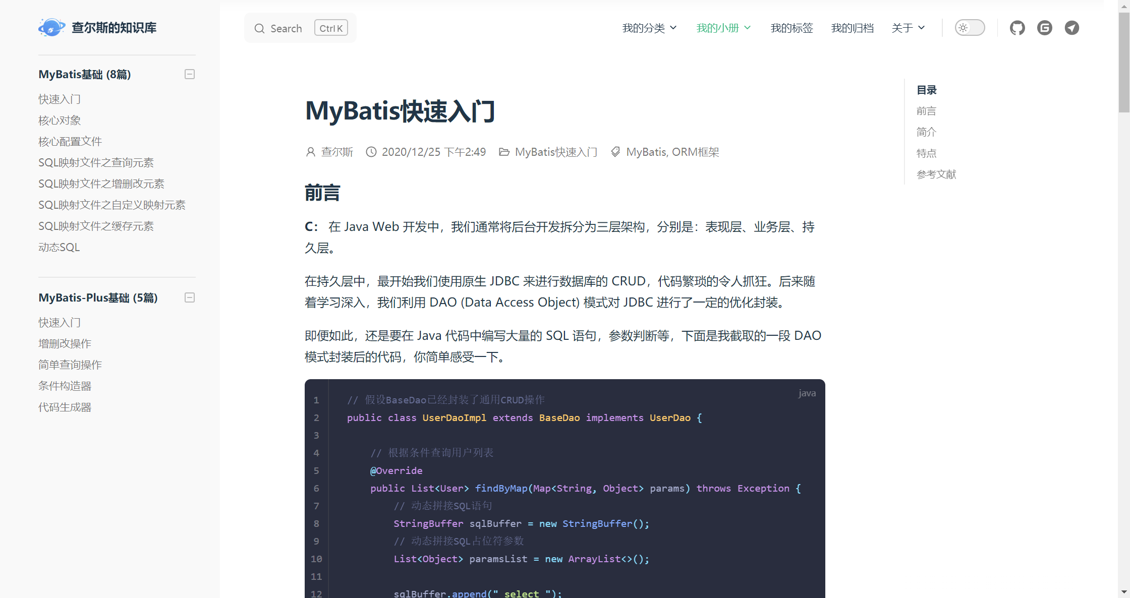 文章元数据信息