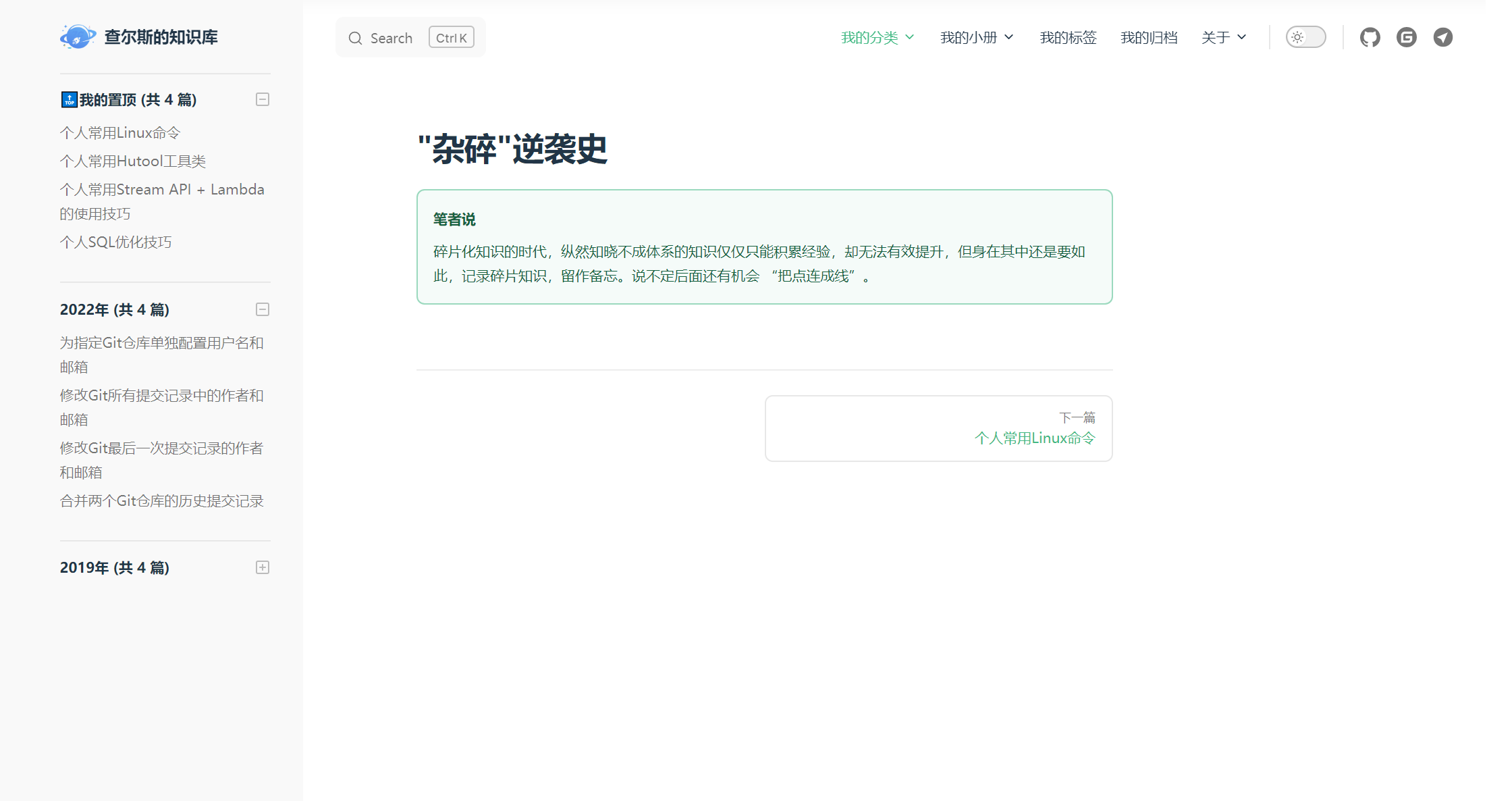 侧边栏置顶分组