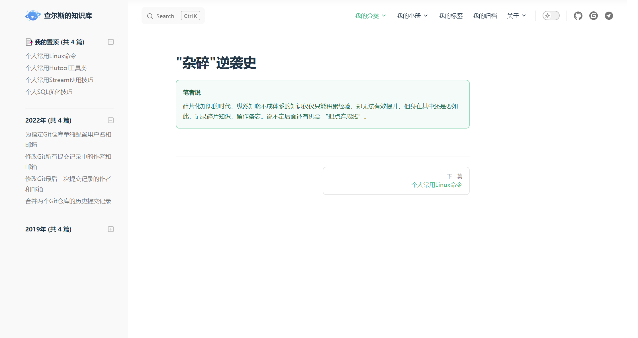 侧边栏置顶分组