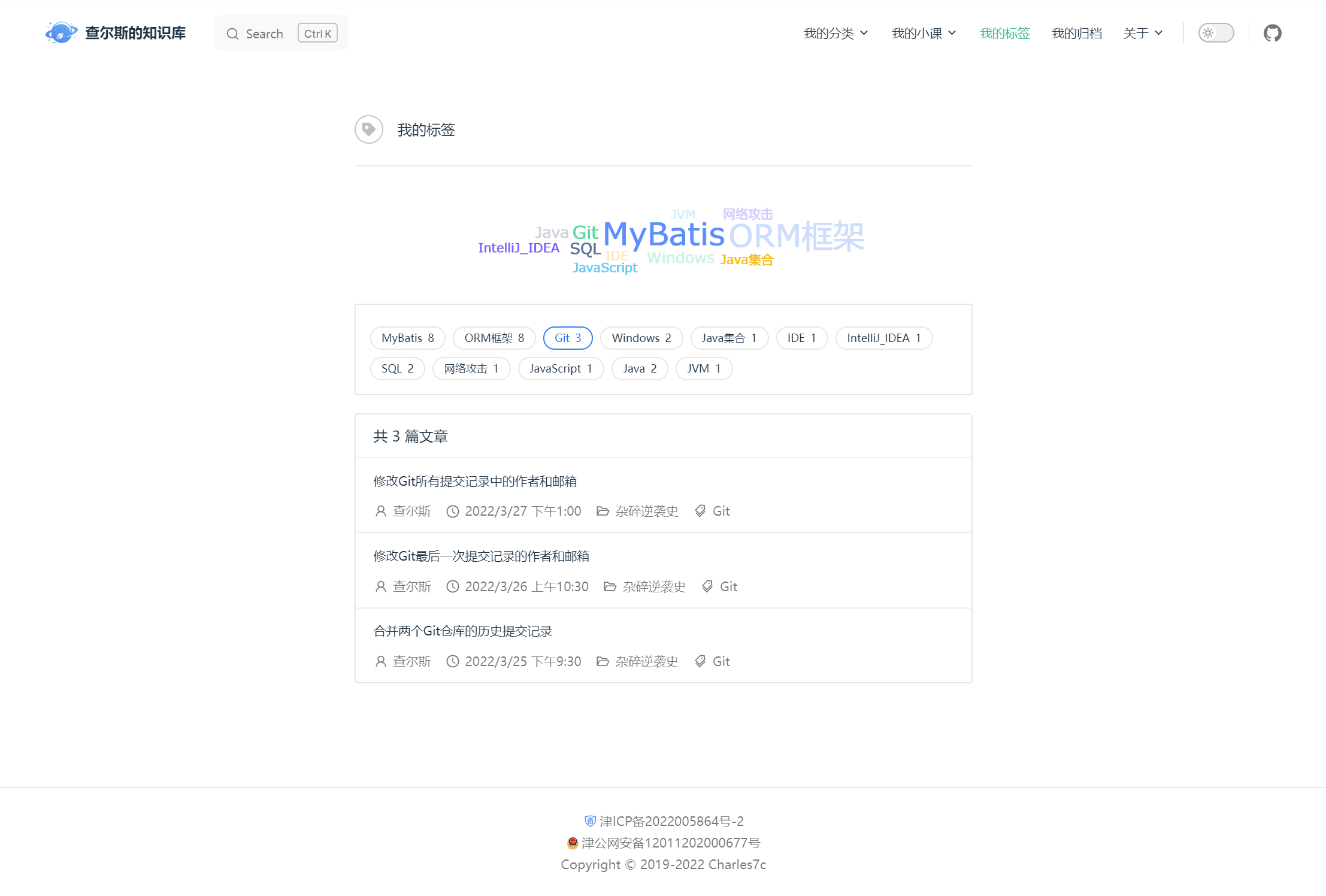 我的标签