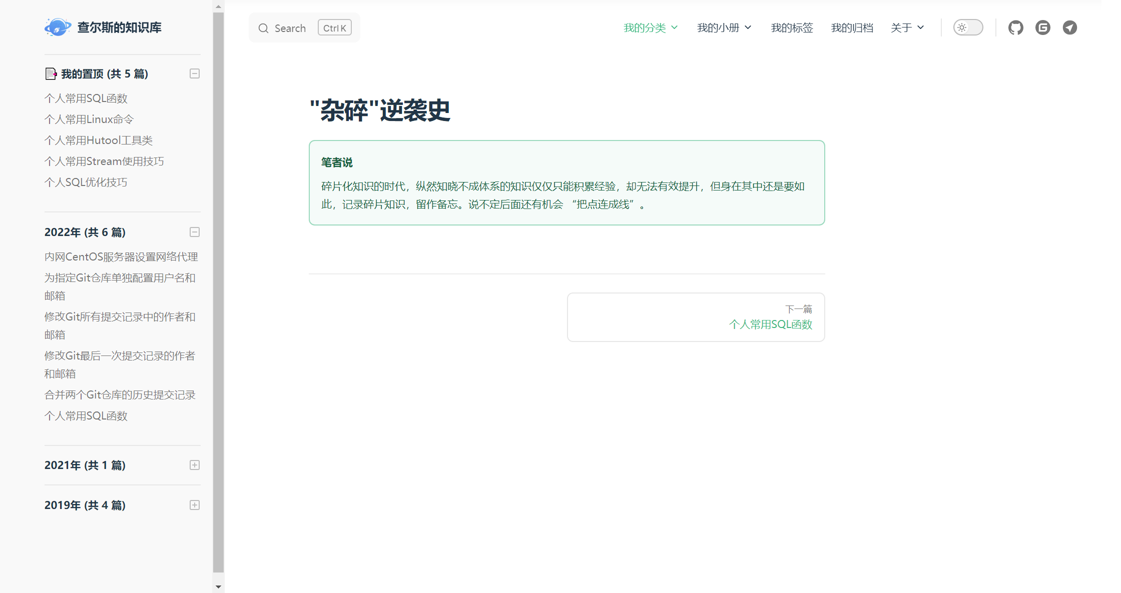 侧边栏置顶分组