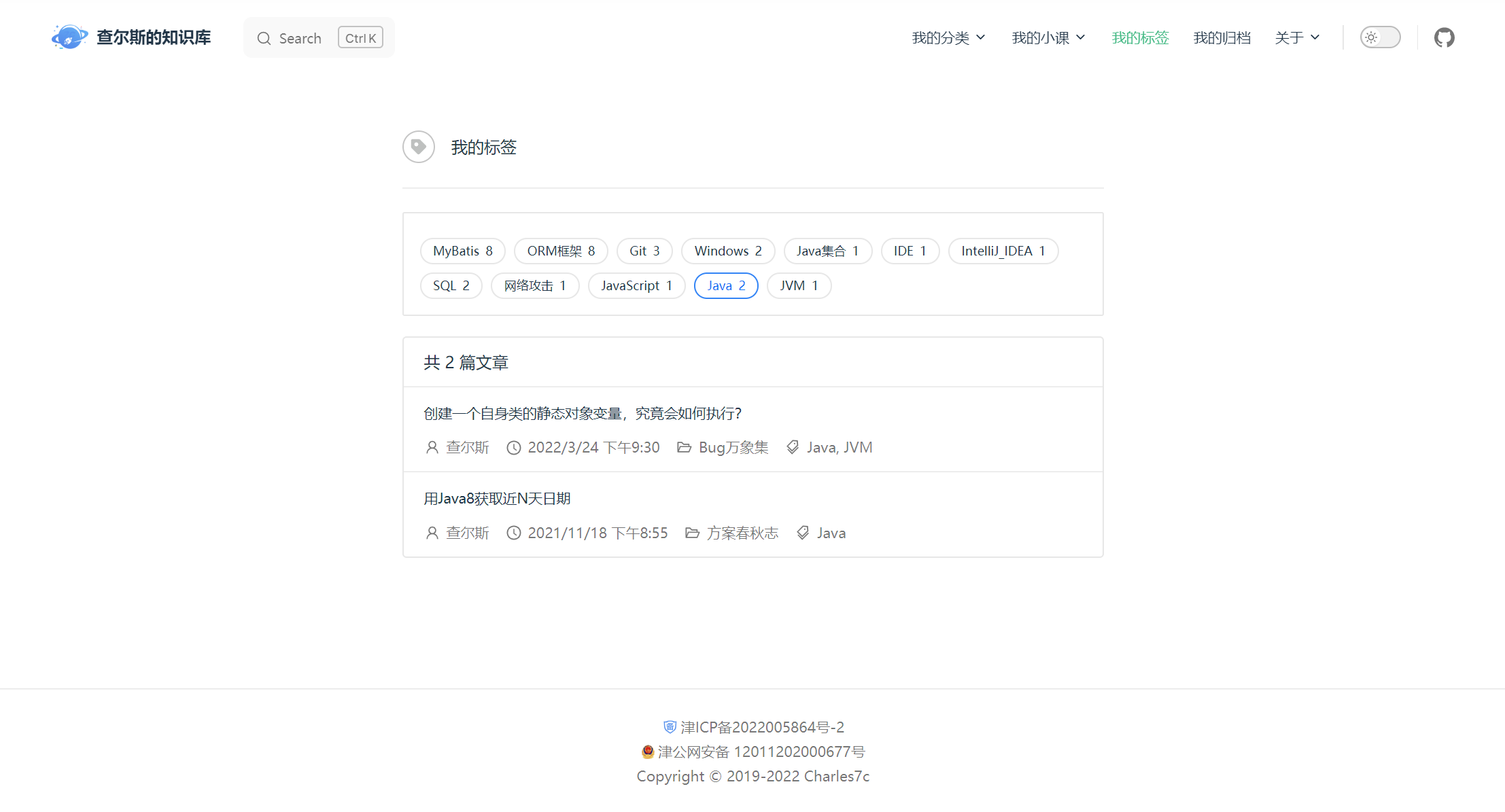 我的标签