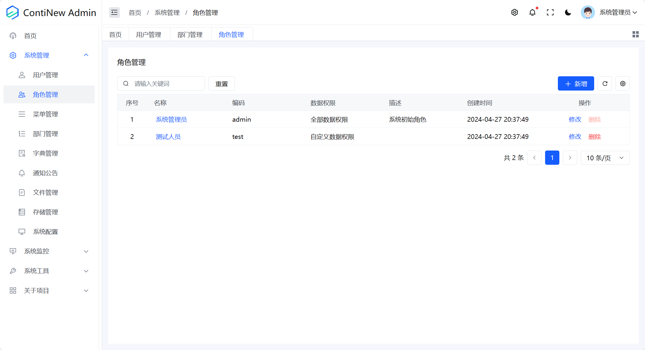 系统管理-角色管理-列表