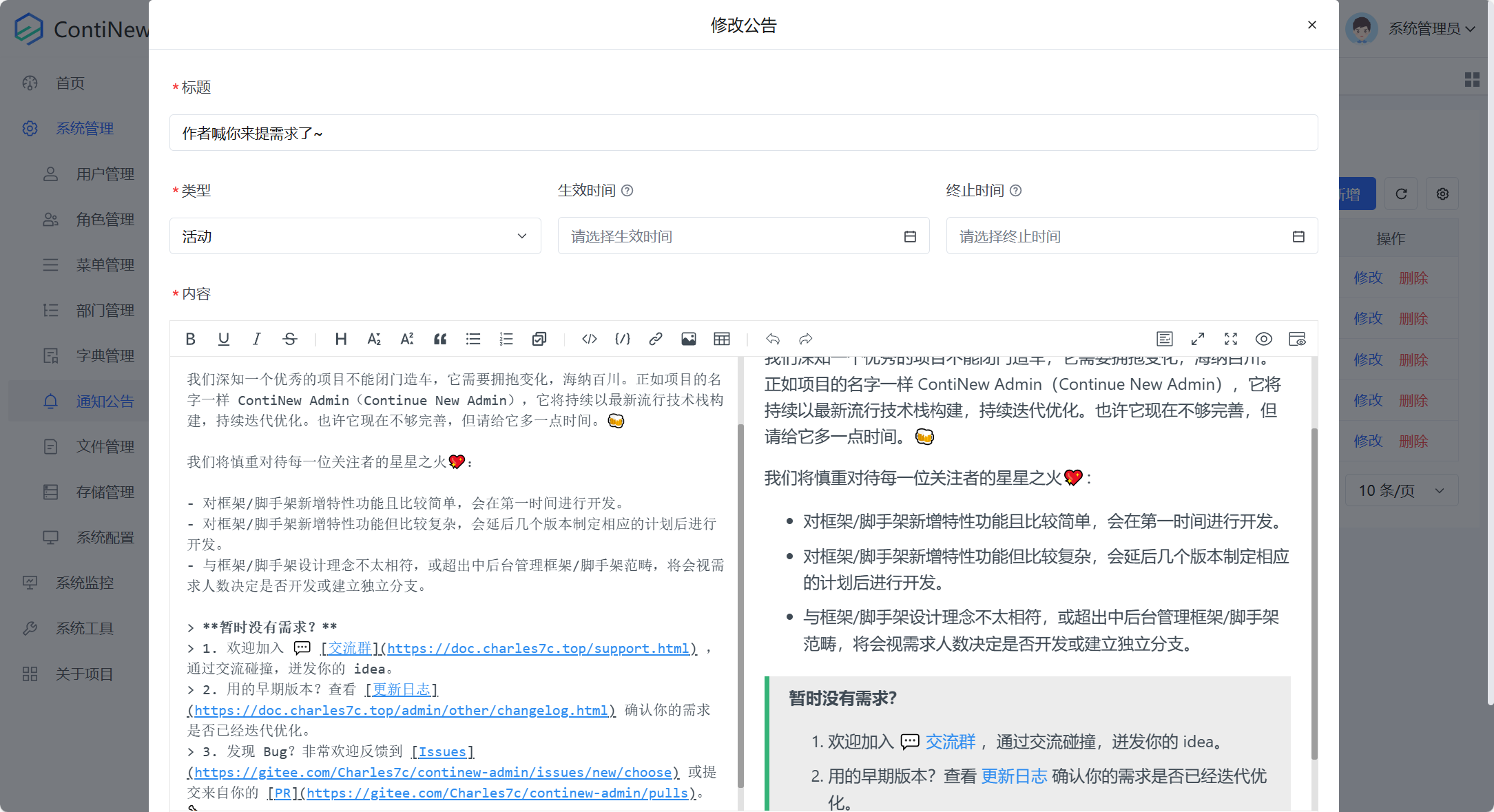 系统管理-公告管理-修改