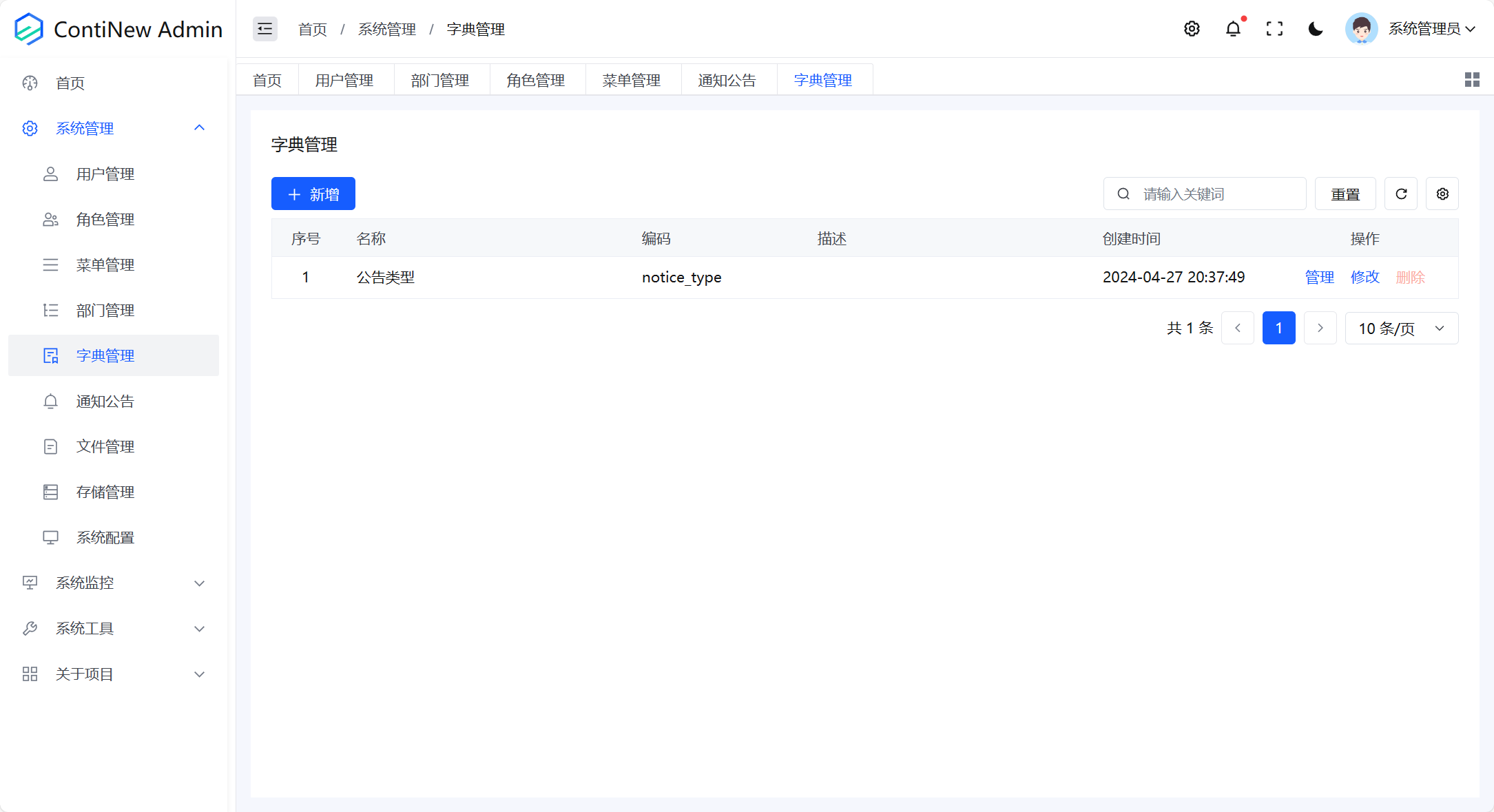 系统管理-字典管理-列表