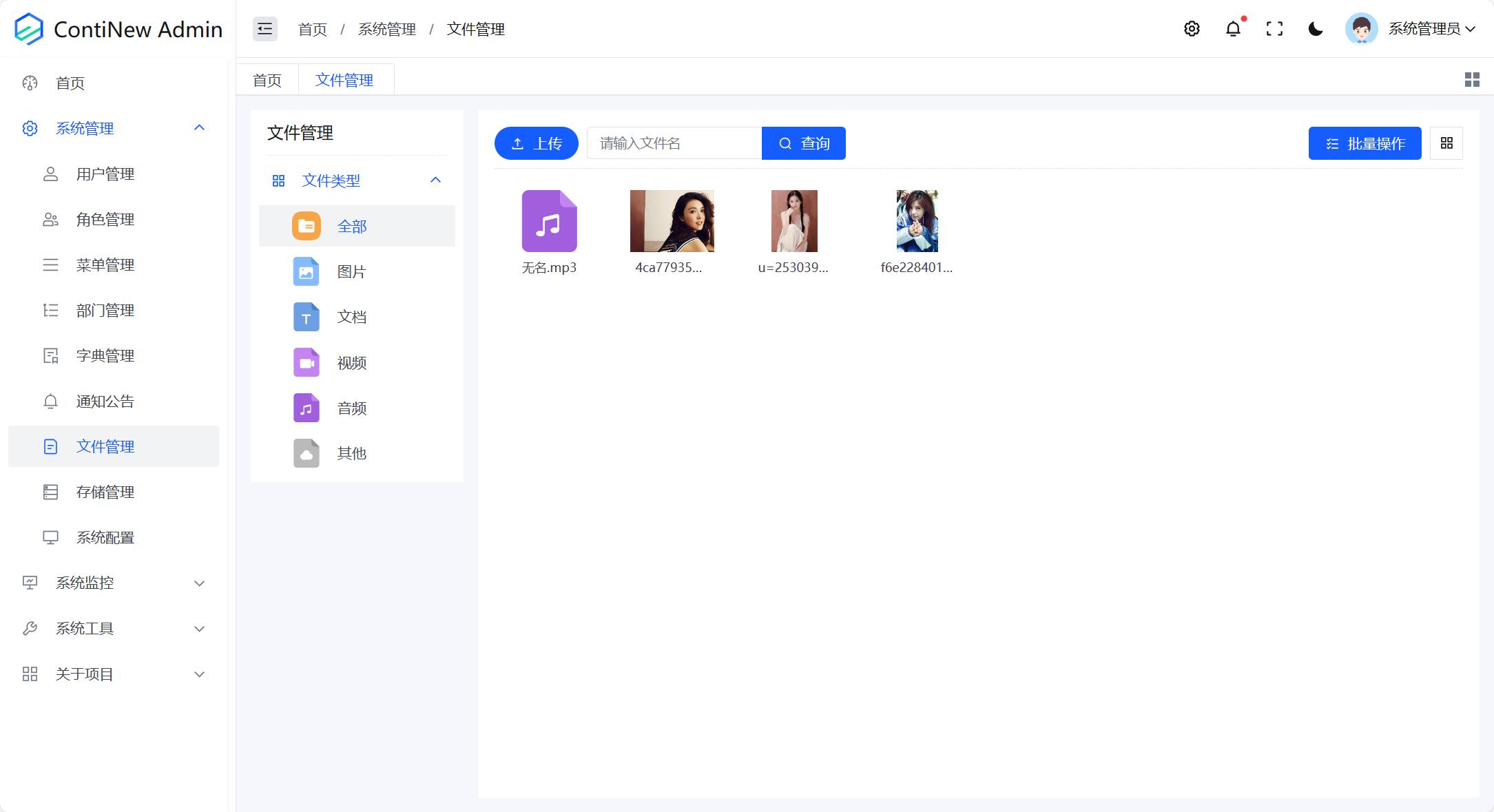 系统管理-文件管理-列表-1