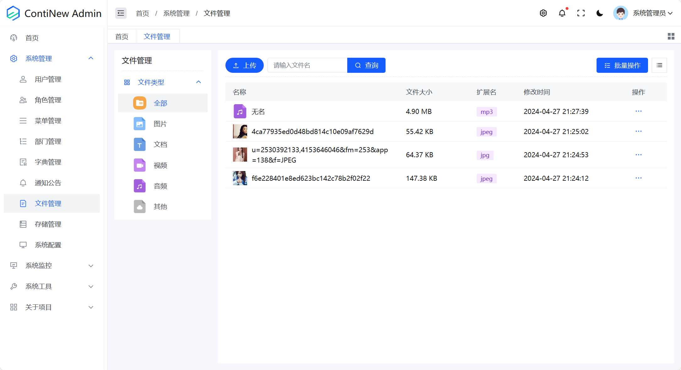 系统管理-文件管理-列表-2