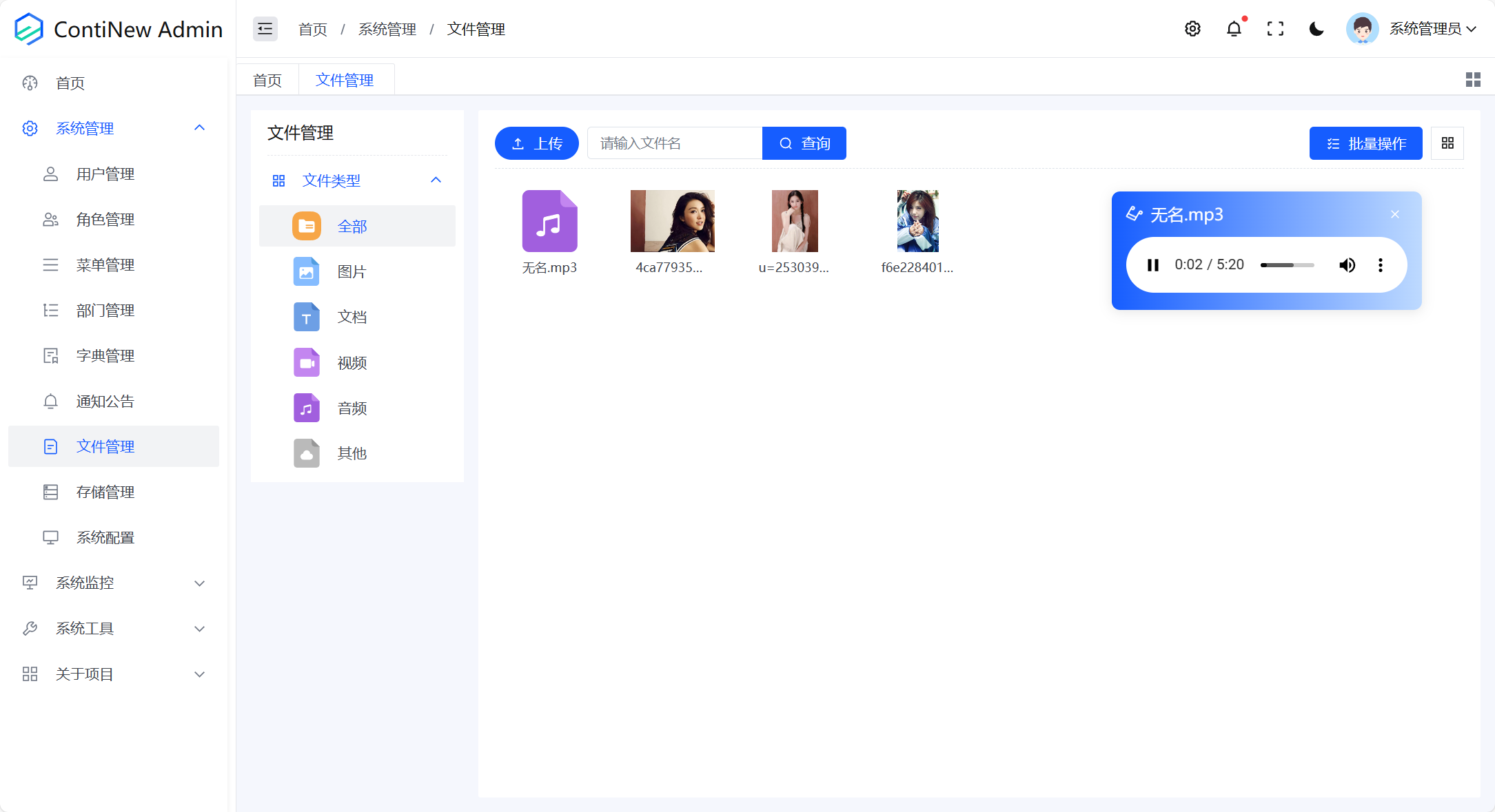 系统管理-文件管理-音乐