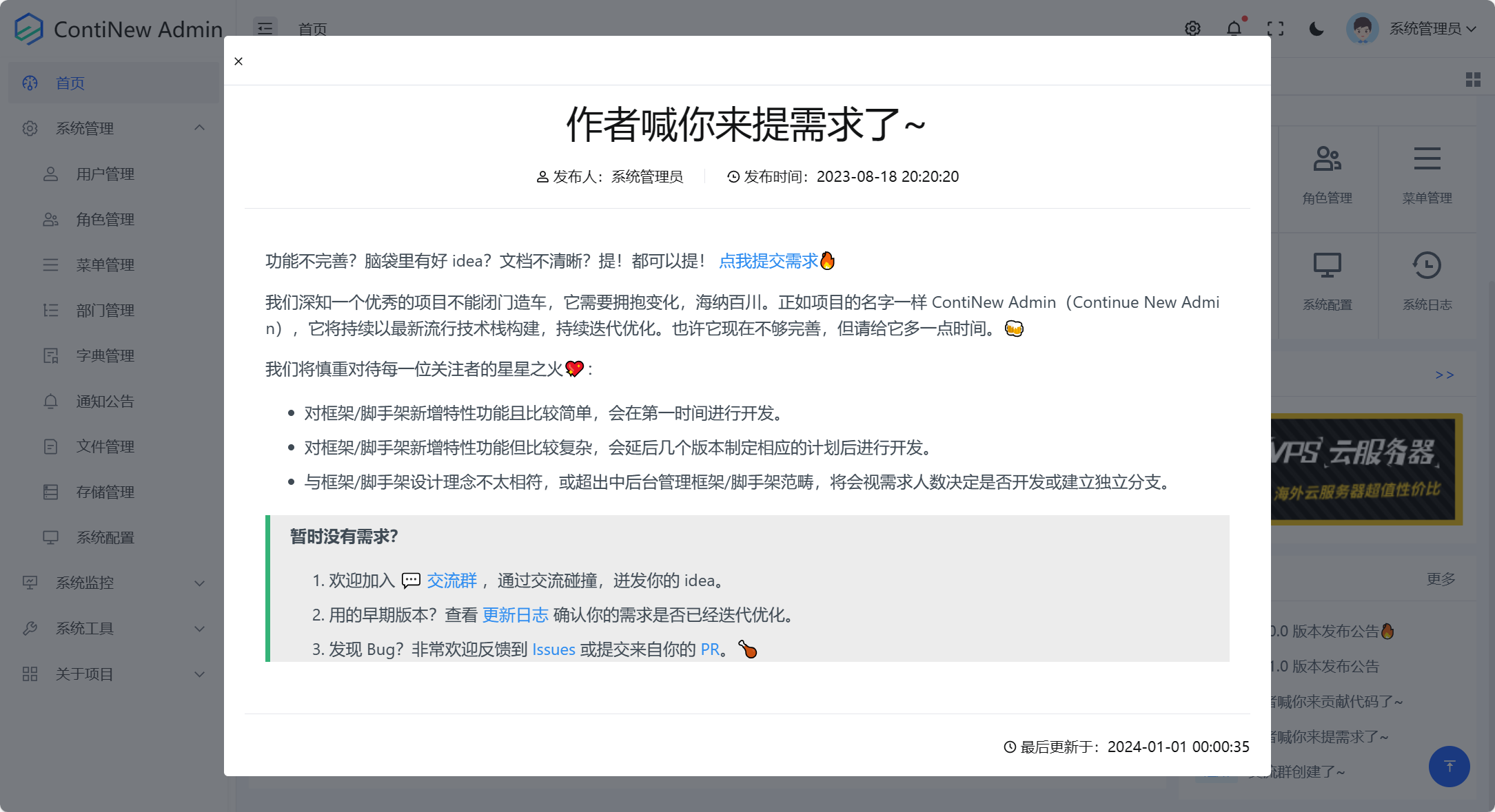 仪表盘-查看公告