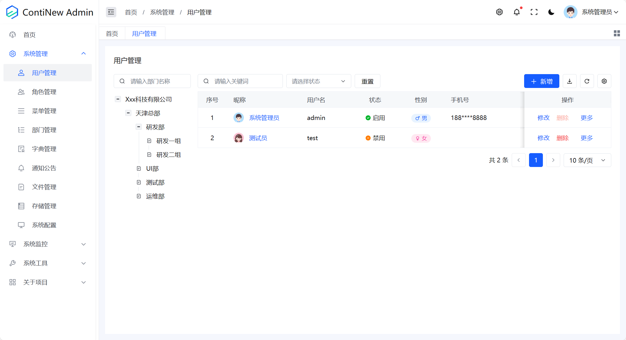 系统管理-用户管理-列表