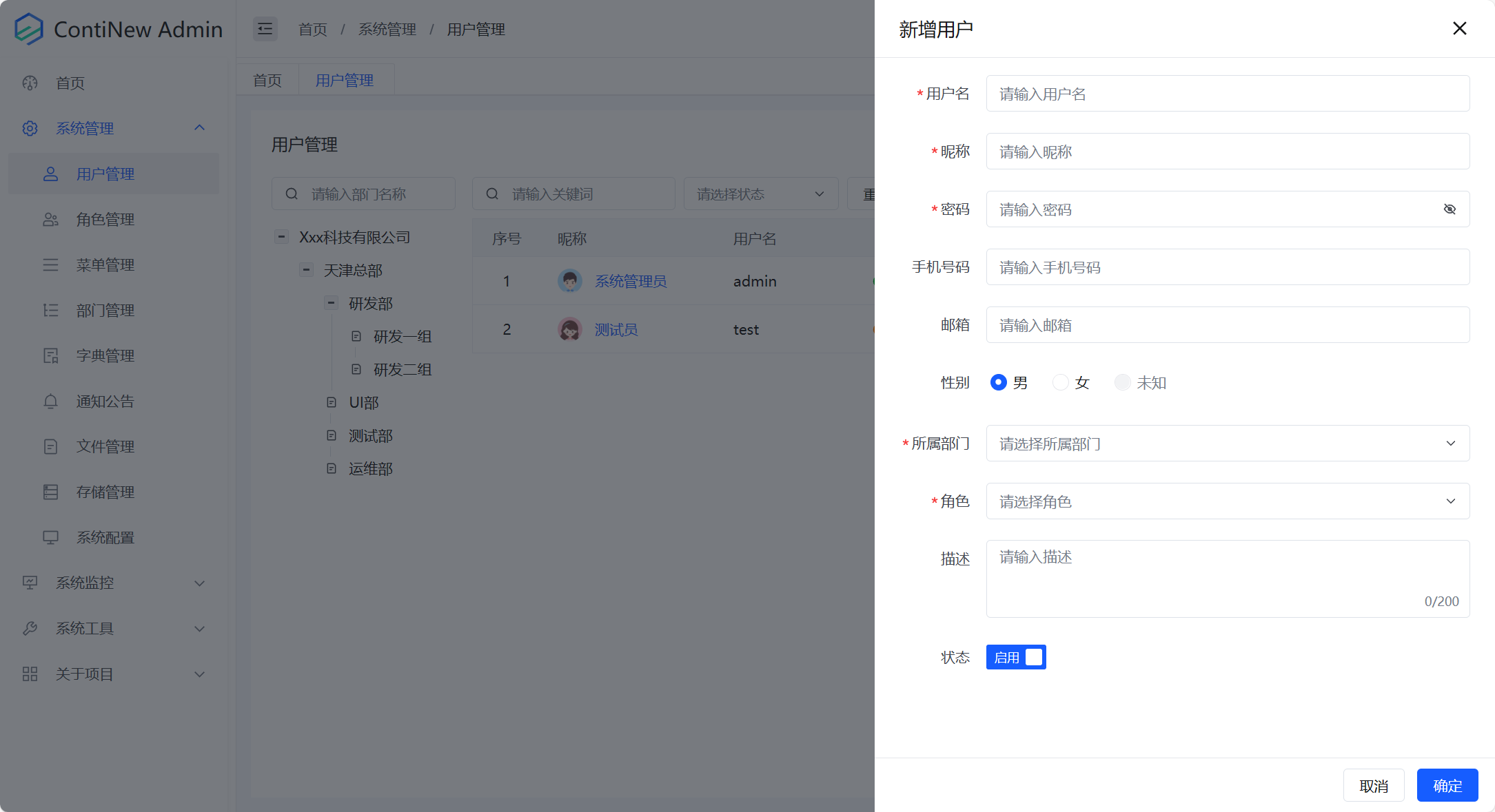 系统管理-用户管理-新增