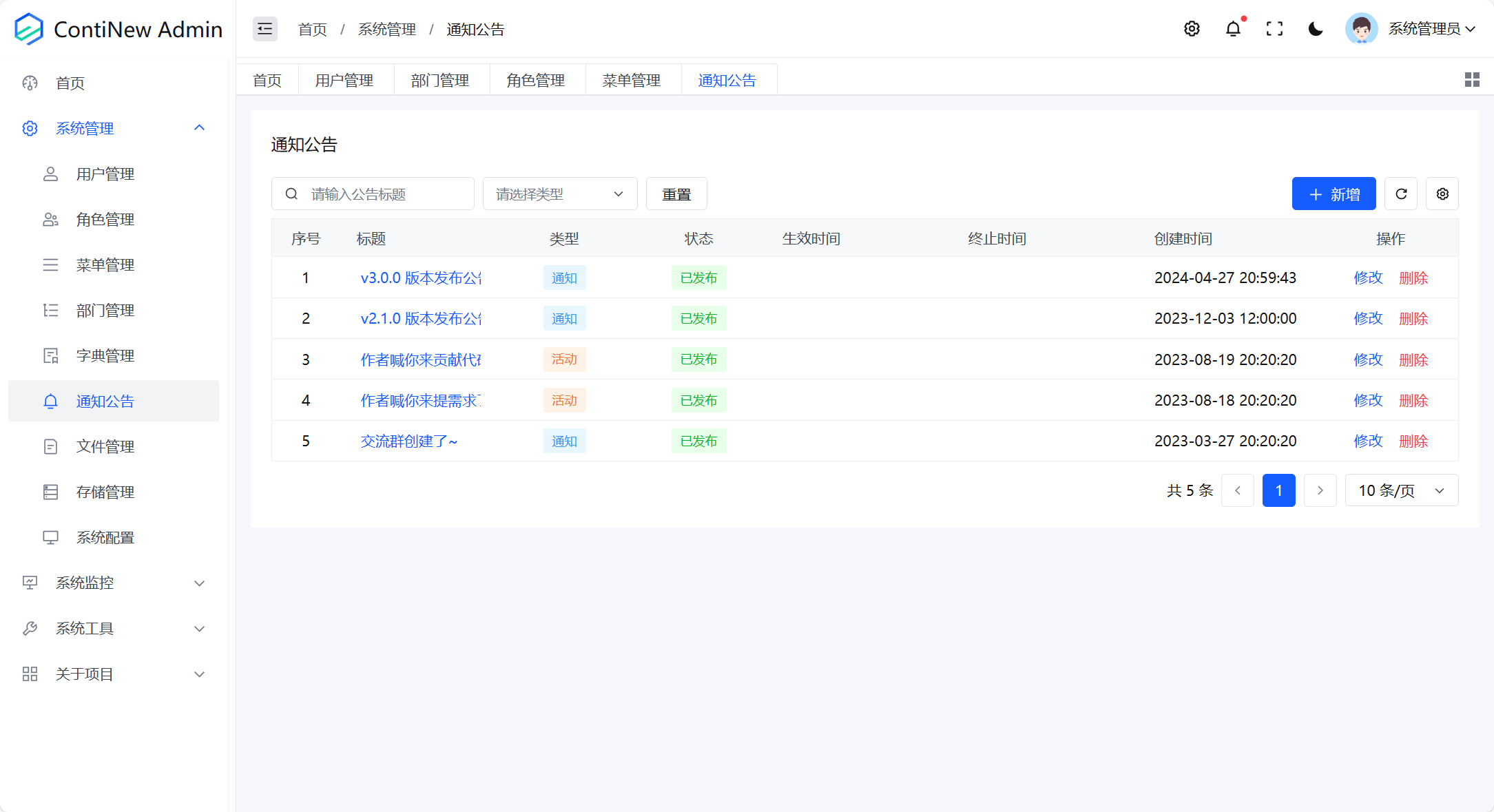 系统管理-公告管理-列表