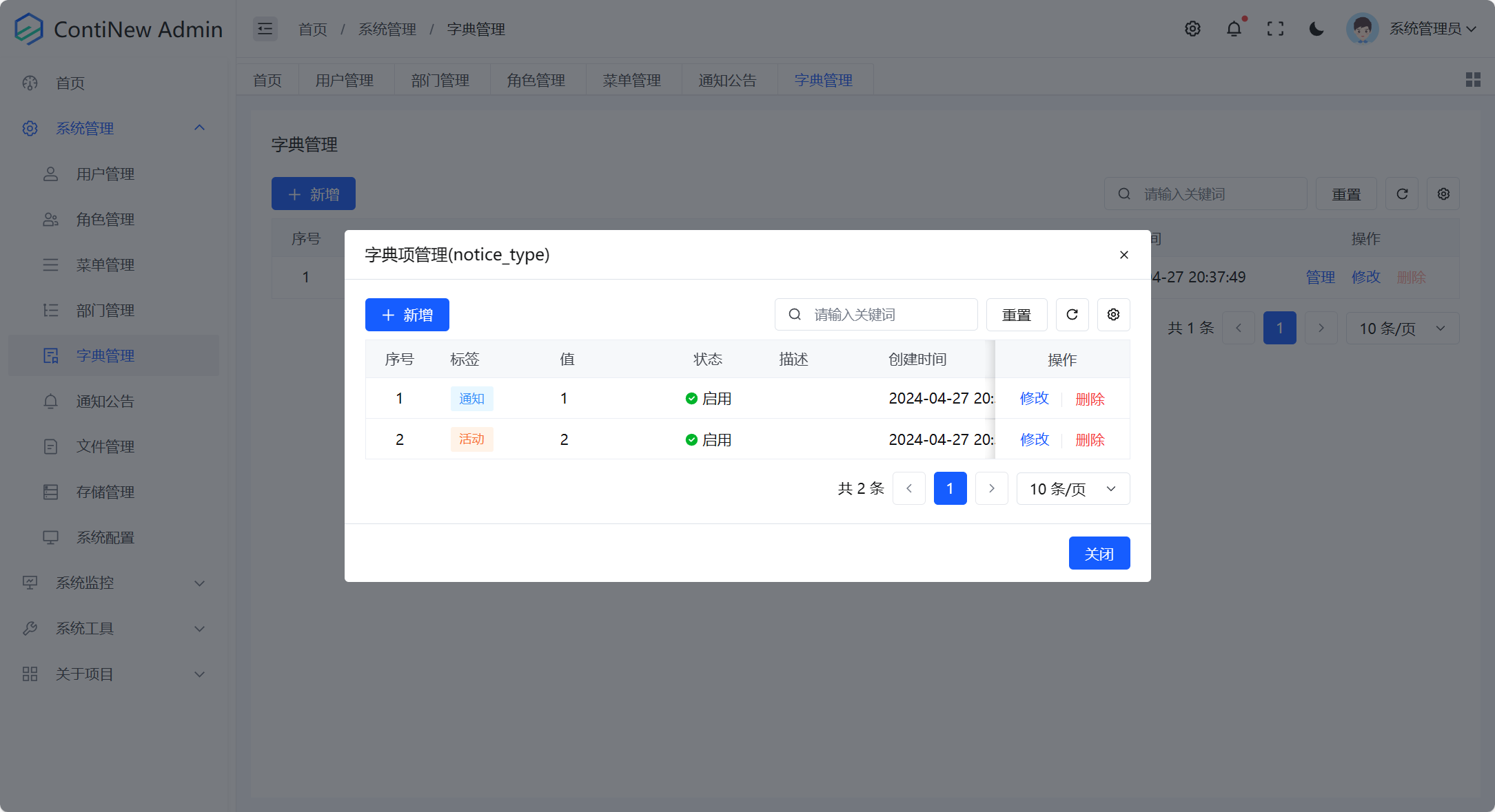 系统管理-字典项管理