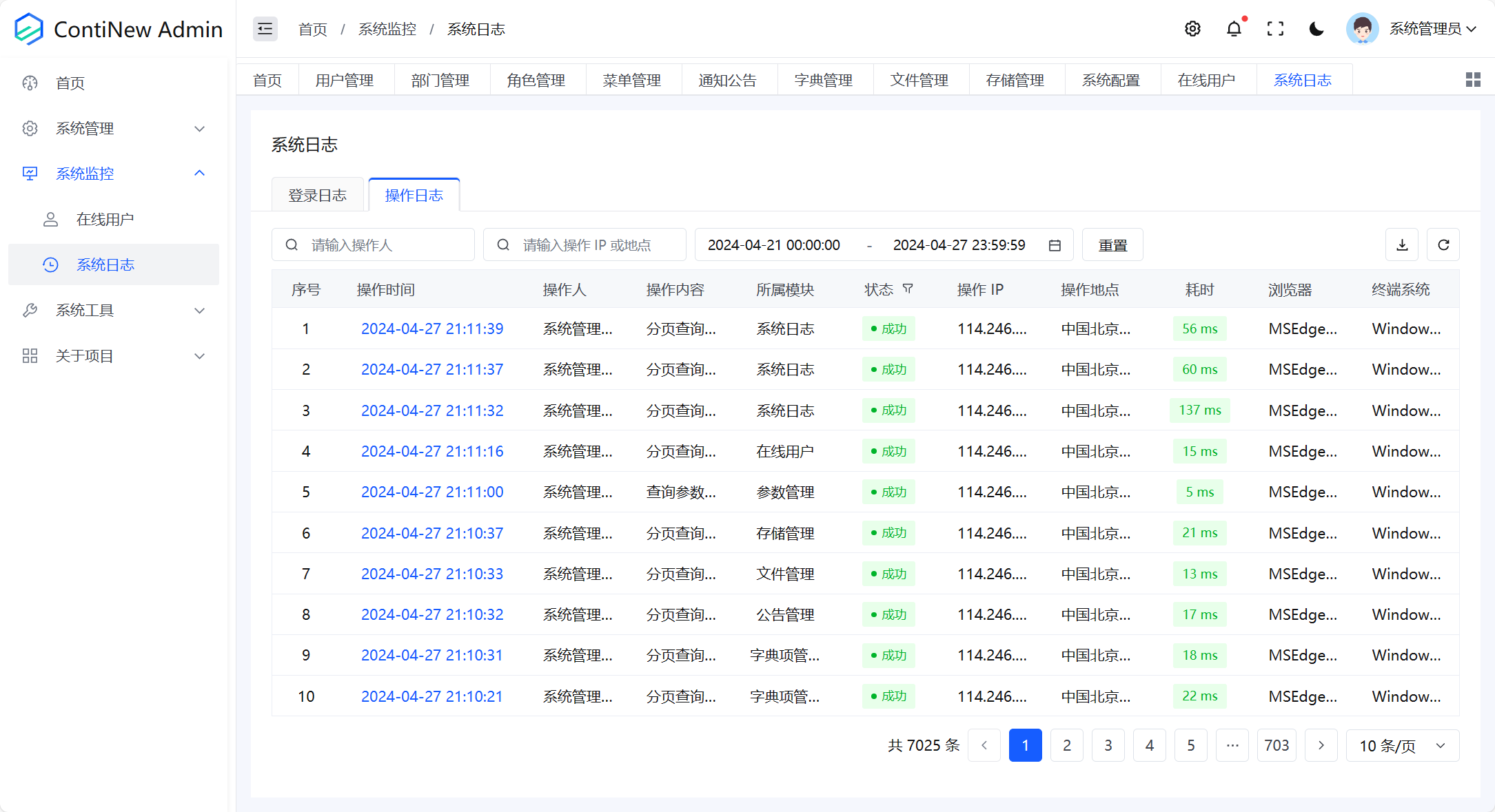 系统监控-系统日志-操作日志
